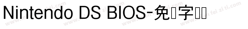 Nintendo DS BIOS字体转换
